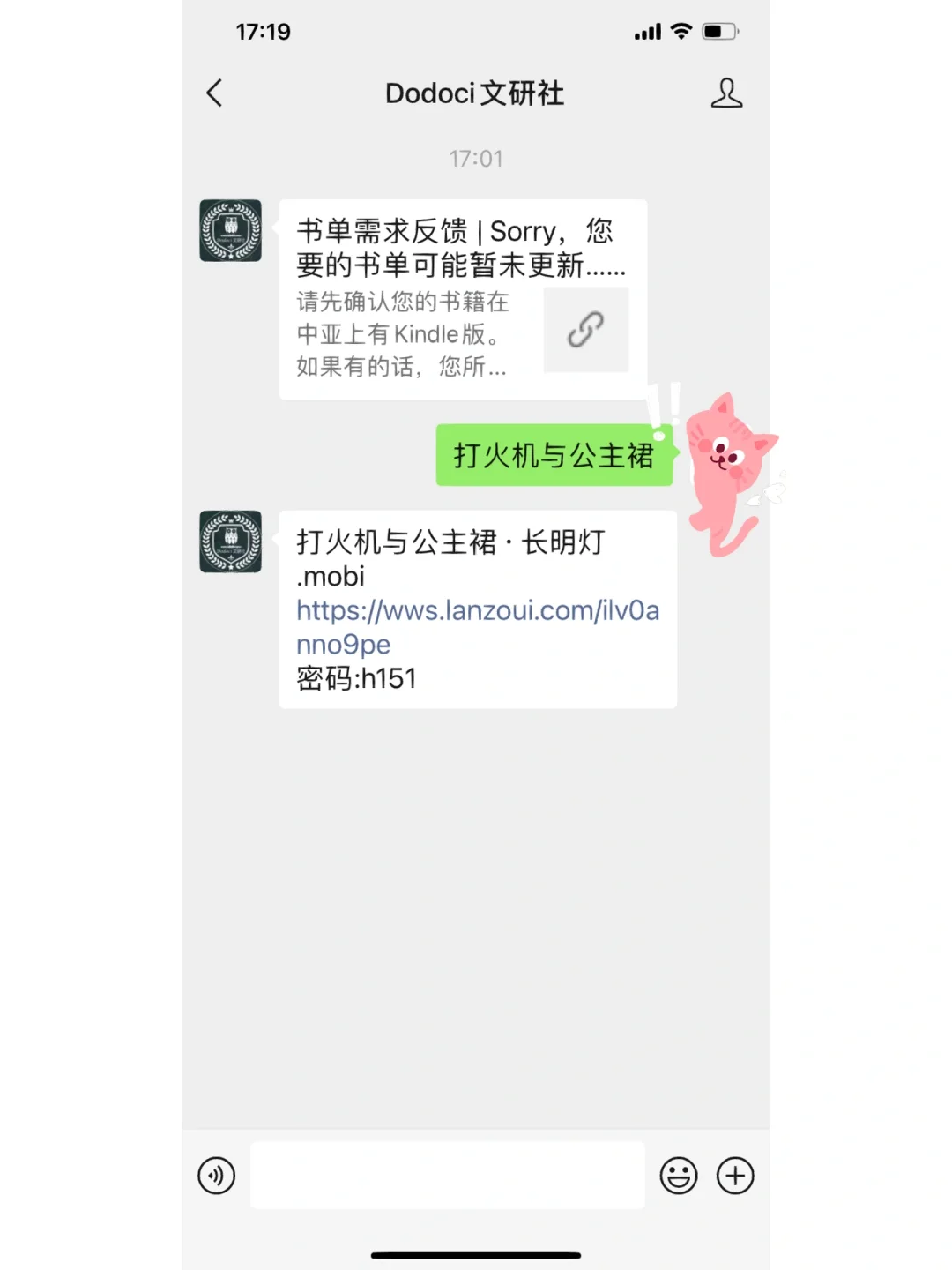 打火机与公主裙Kindle资源下载