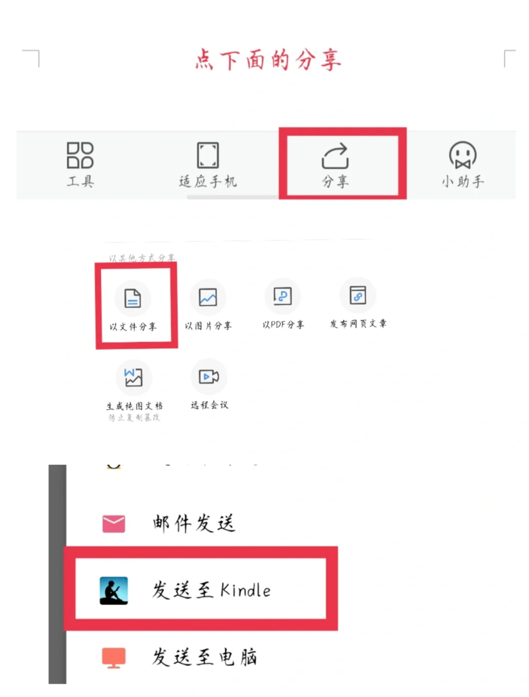手机传资源到kindle上