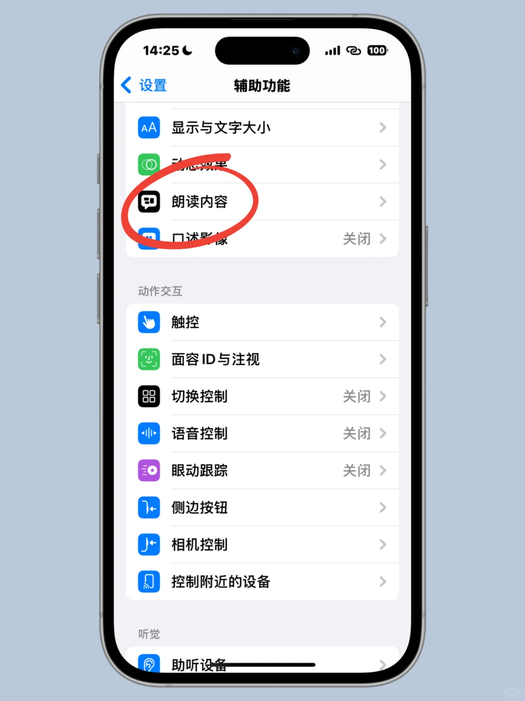 我才知道，iPhone自带图书可以免费听书