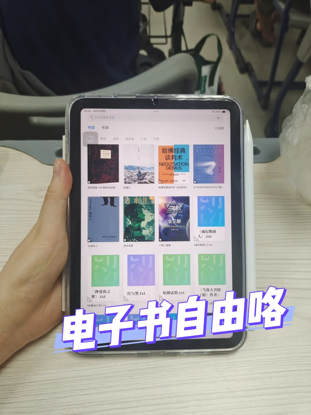 打工人和学生党的福音！电子书自由了
