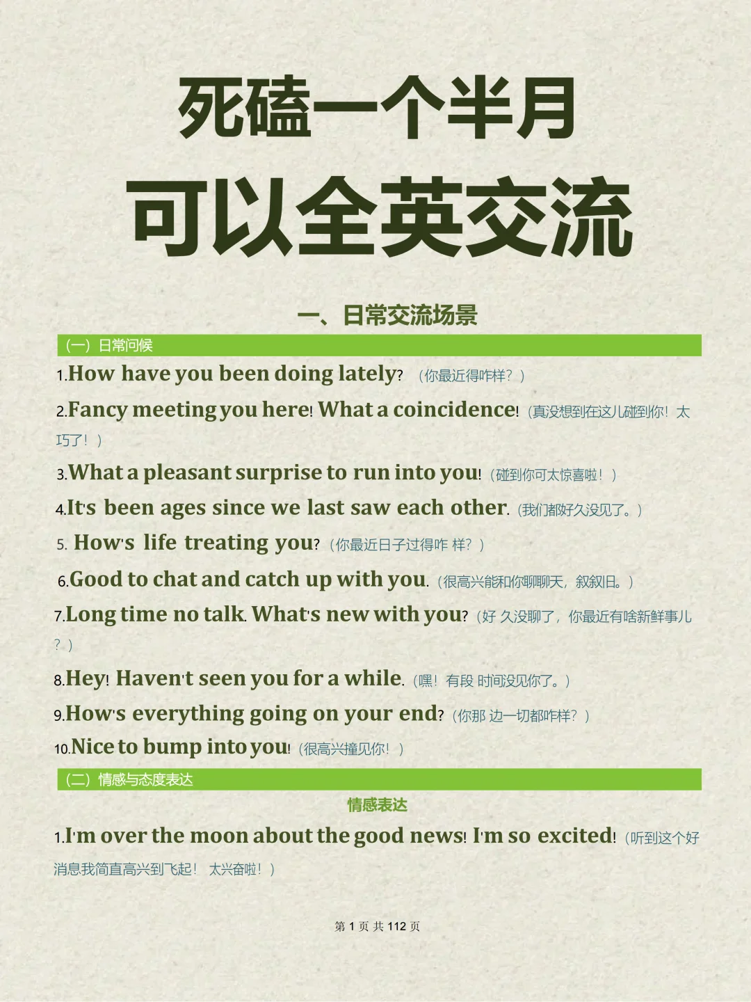 全英交流真挺水的，一个半月练一口流利英语