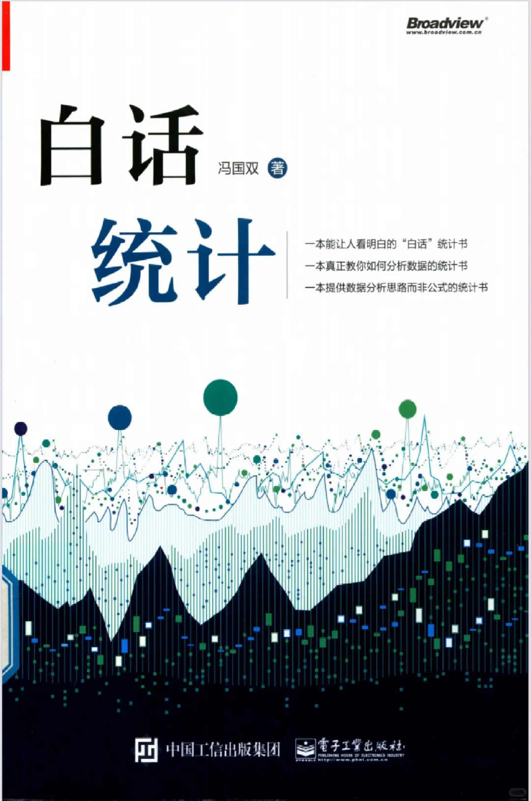 白话统计学电子书