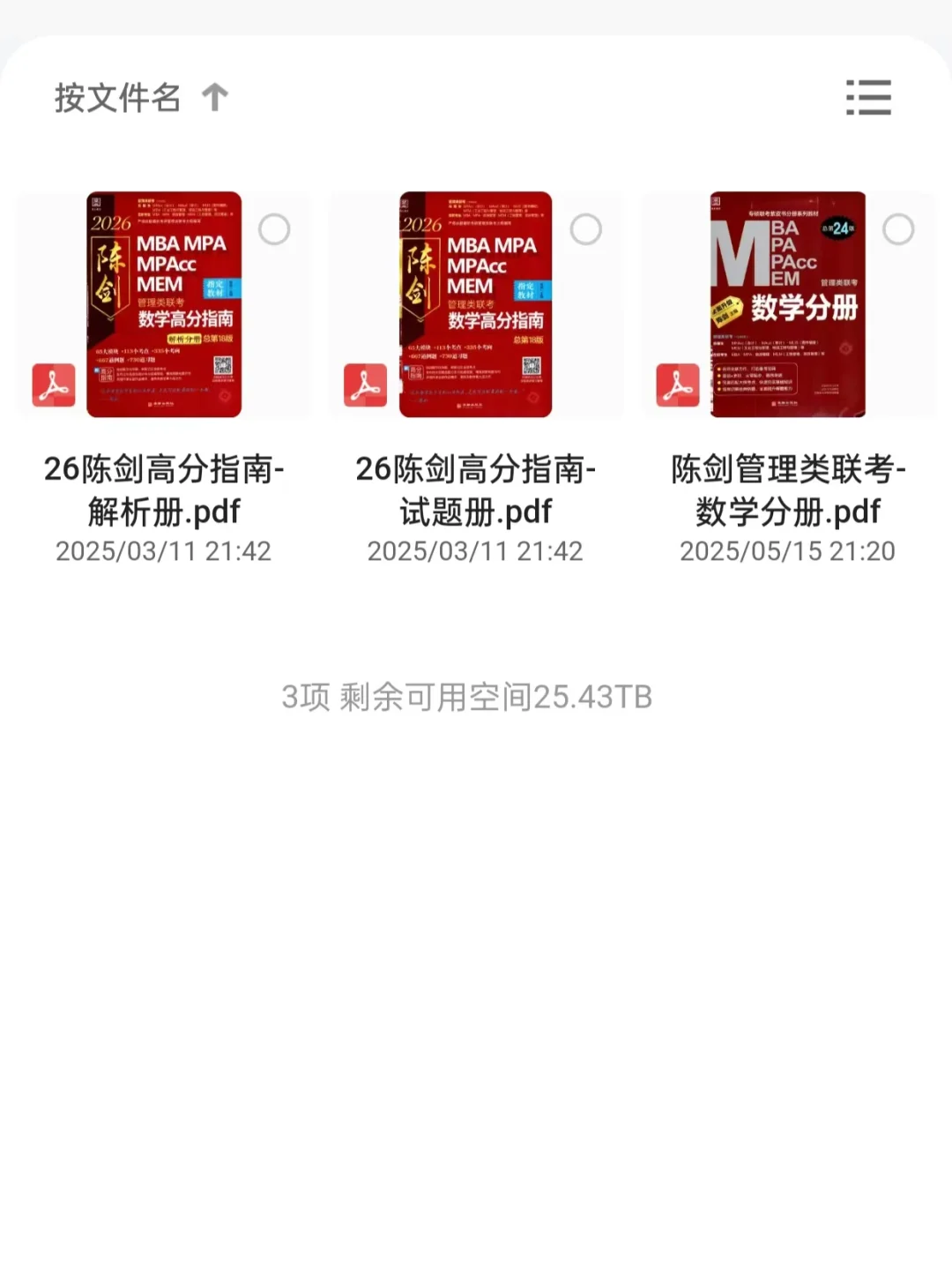 26考研管综陈剑《高分指南》电子版有了！！