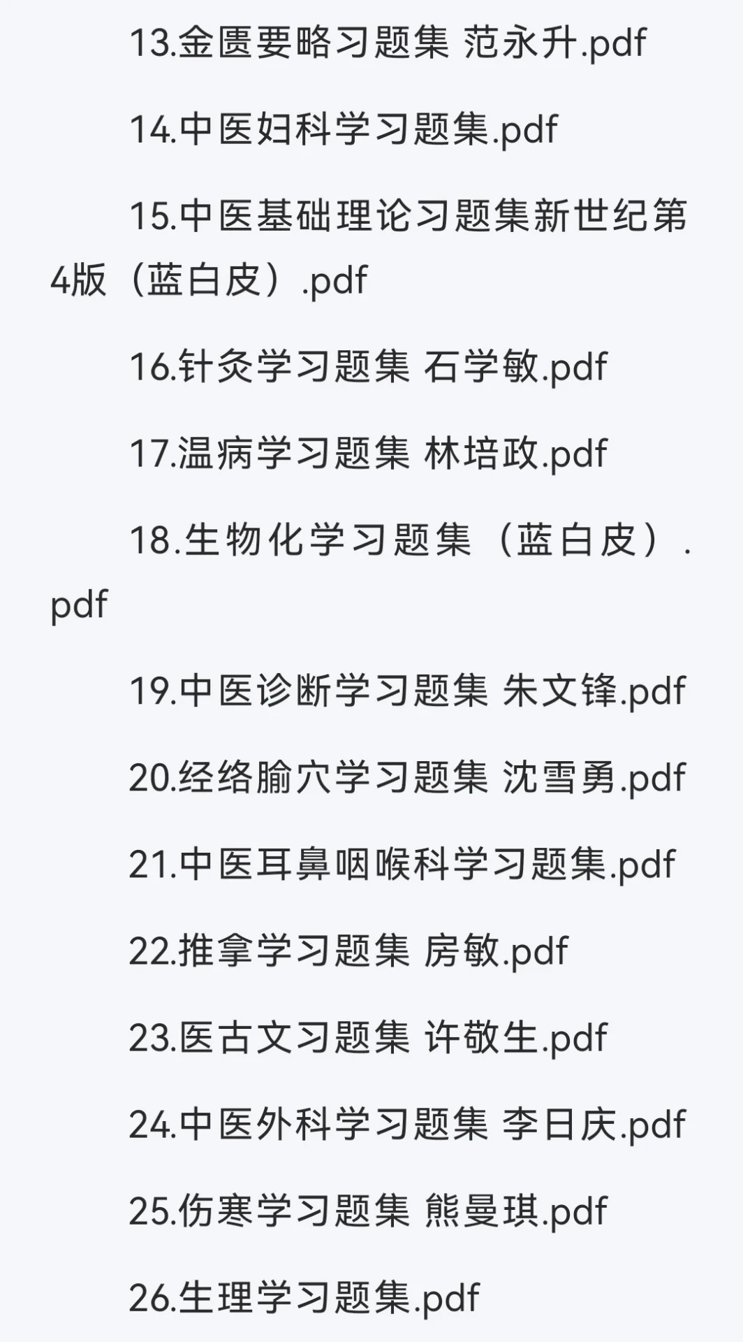中医十四五规划教材合集电子版高清pdf🔥