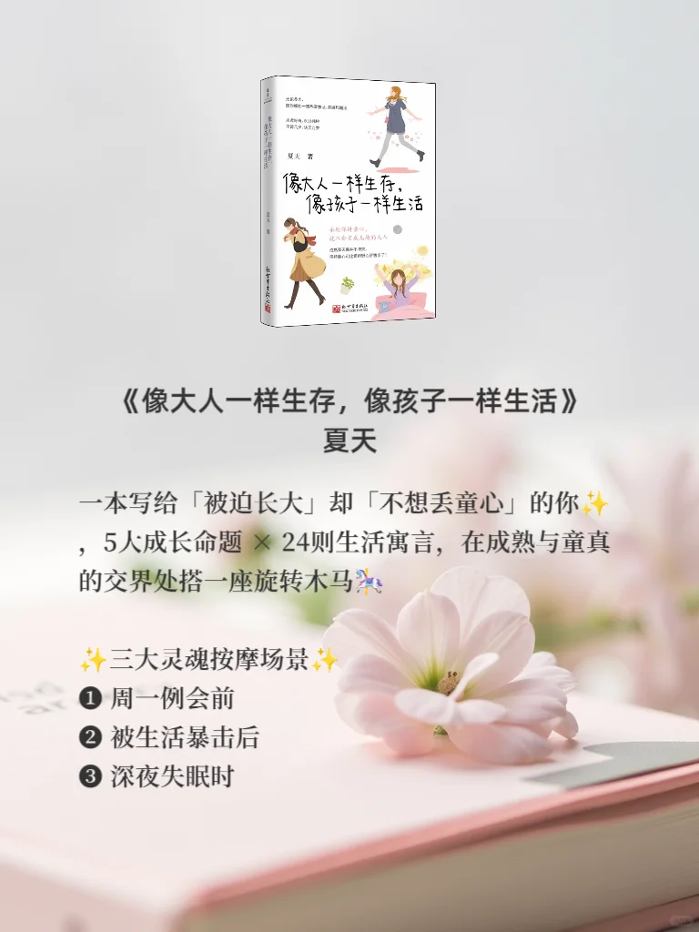 治愈系书单|世界奇奇怪怪你却可可爱爱