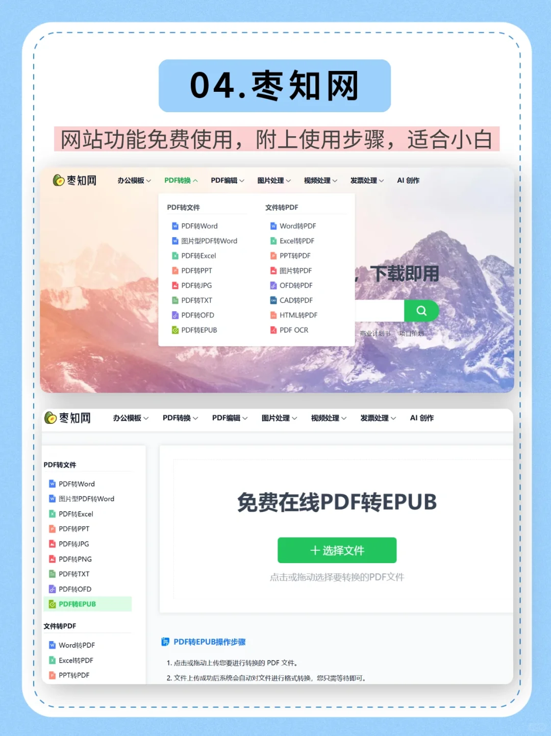 在线pdf转Epub，4个免费工具大分享