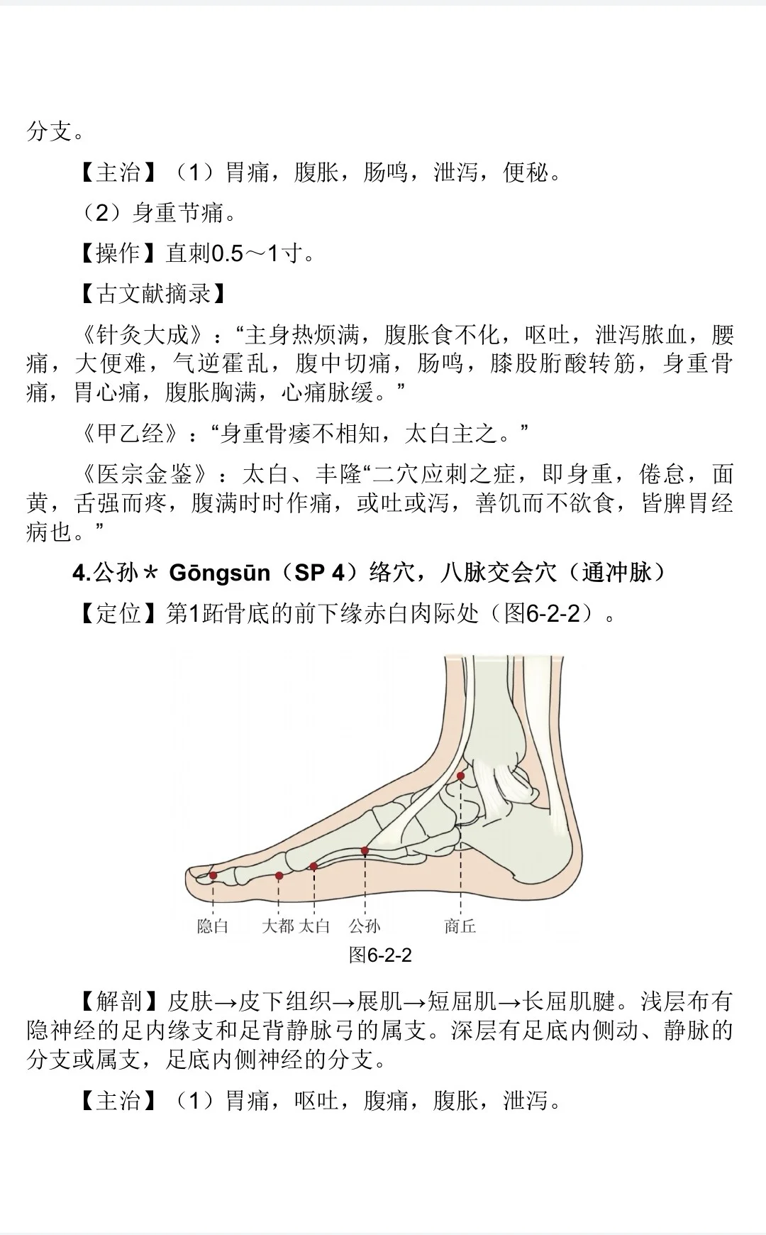 中医十四五规划教材合集电子版高清pdf🔥