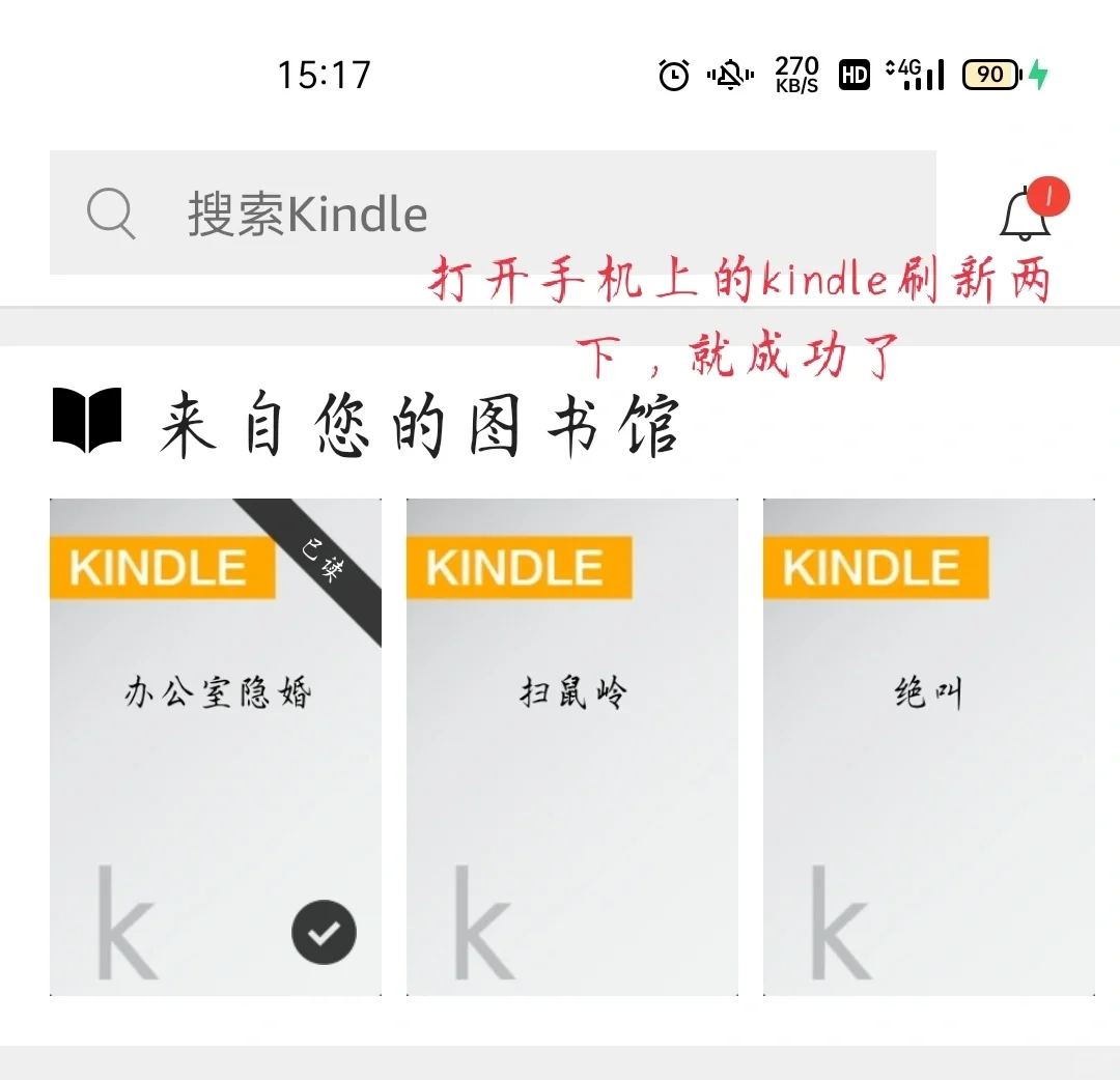 手机传资源到kindle上