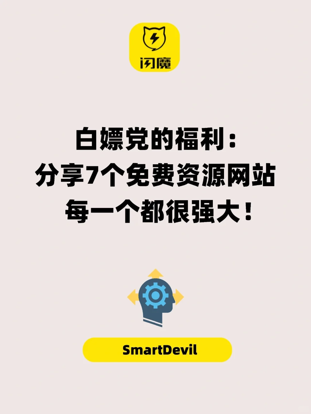 白嫖党的福利：分享7个免费资源网站！