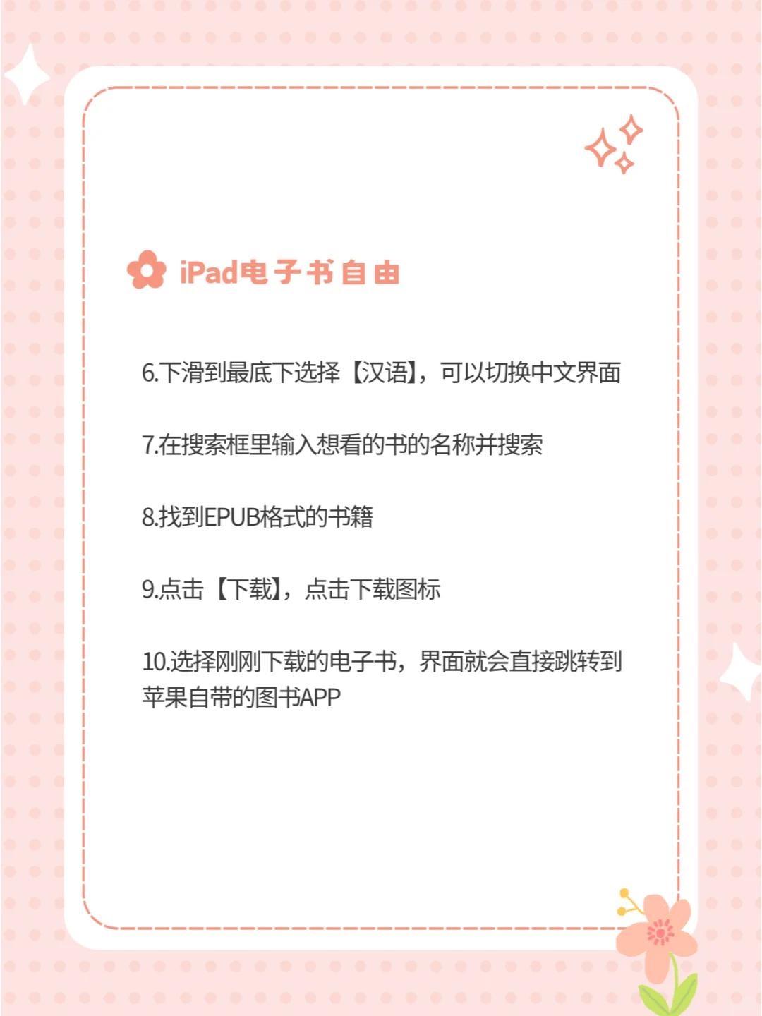 iPad实现电子书自由🔥不会用就亏大啦