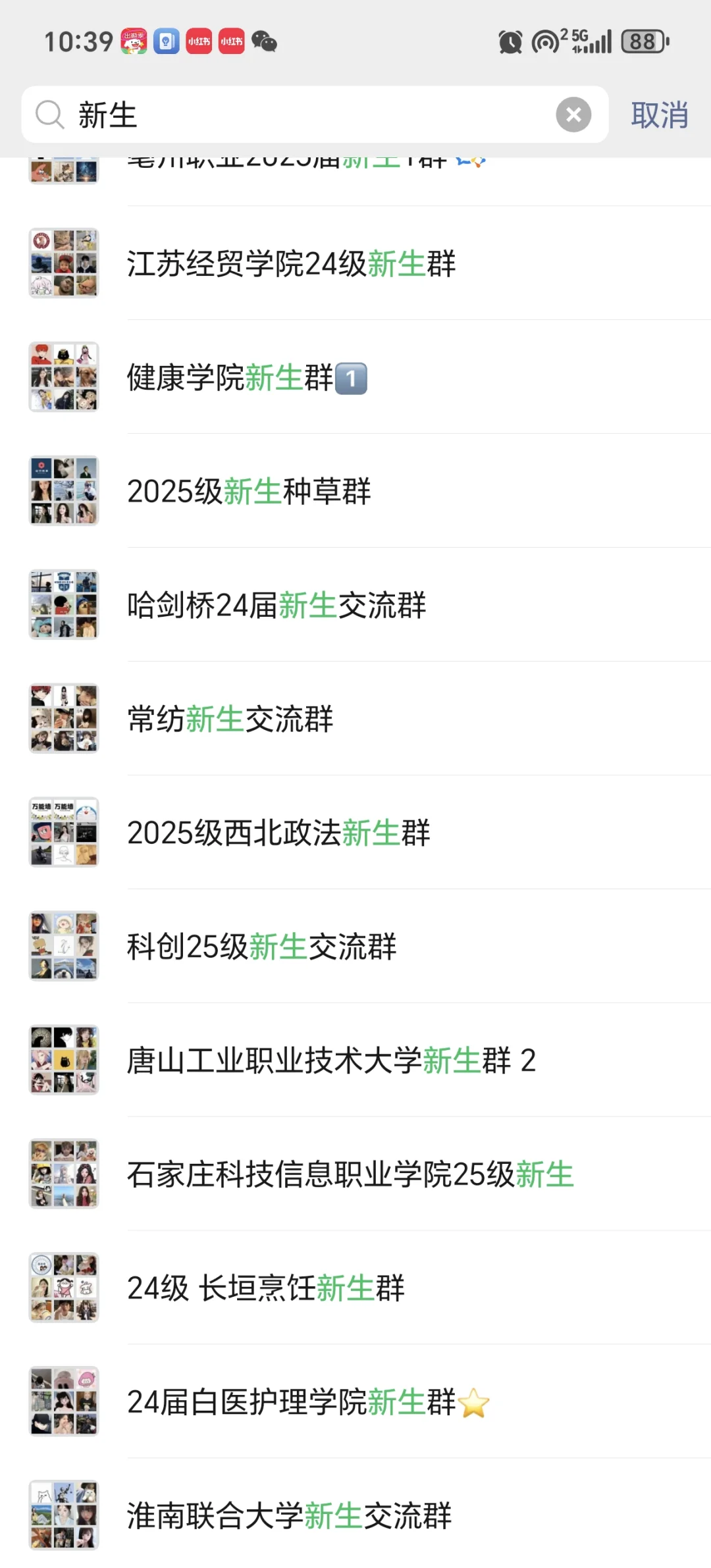 大学生群资源合集！每日新增500➕真实群