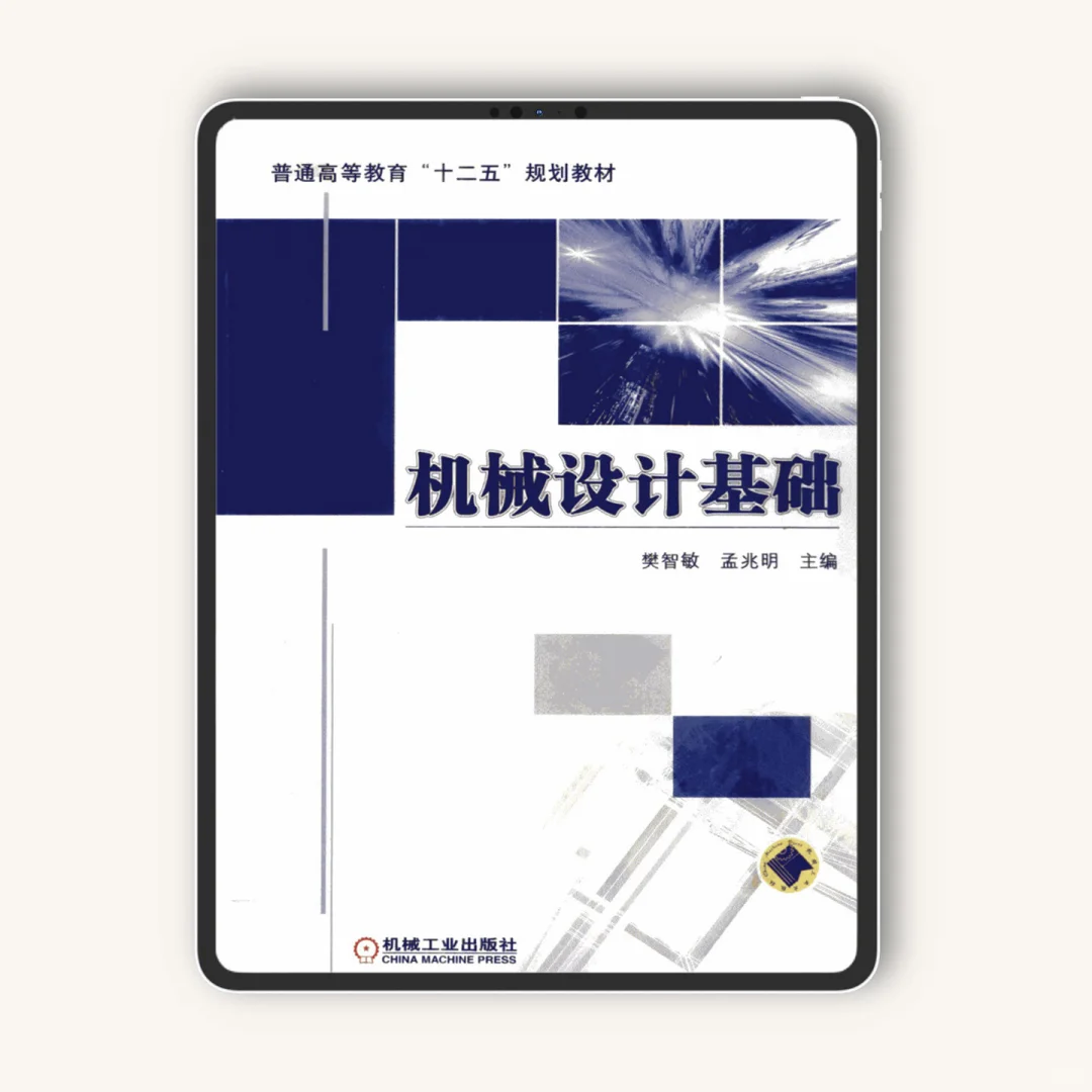 自学机械必备电子书合集‼️不要💰