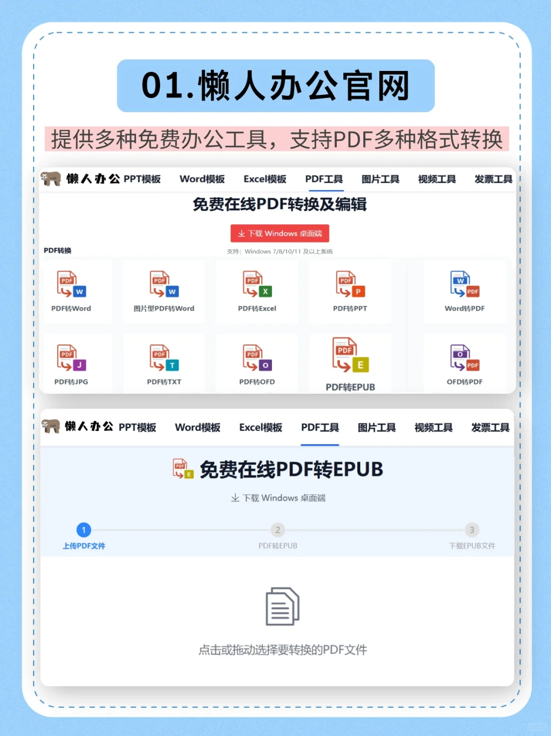 在线pdf转Epub，4个免费工具大分享