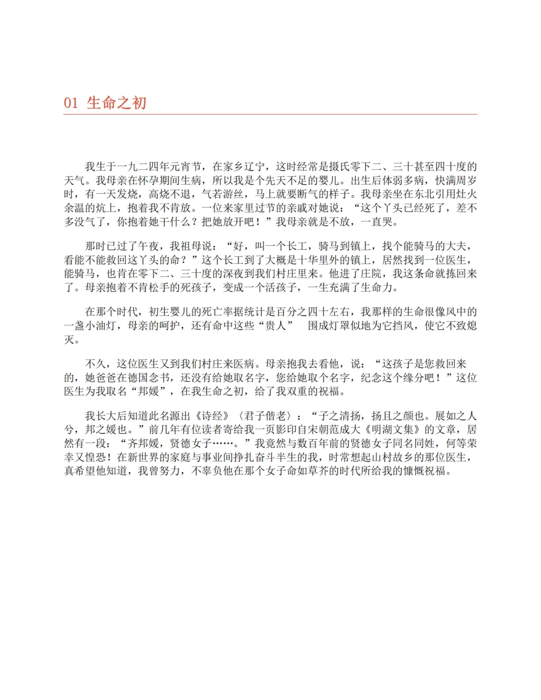 《巨流河》作者：齐邦媛
