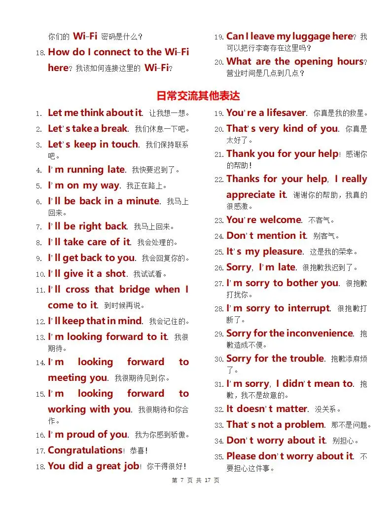 全英交流掌握这500句，一个月稳了