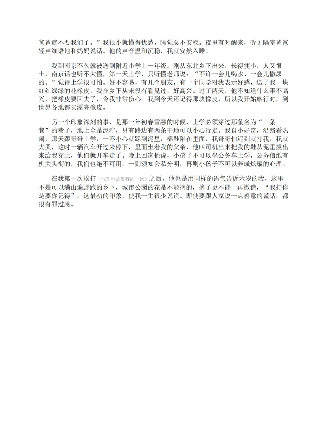 《巨流河》作者：齐邦媛