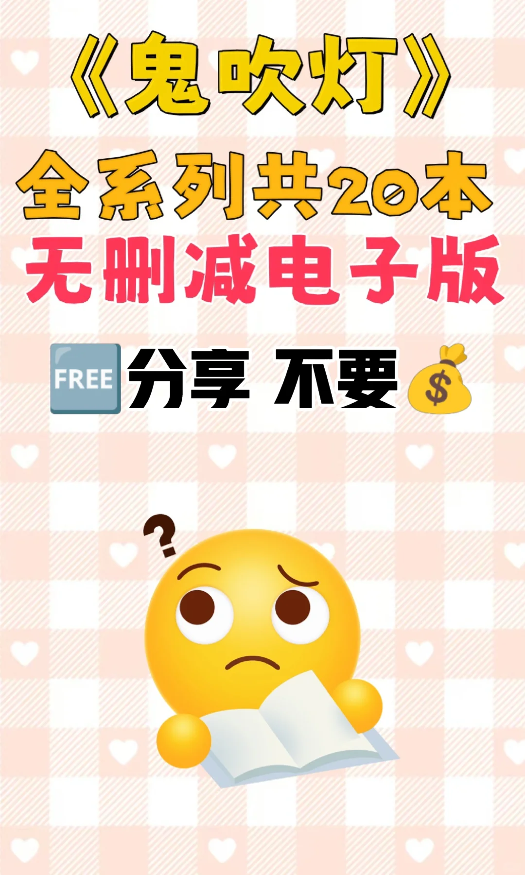 鬼吹灯无删减电子书无删减TXT整理好了