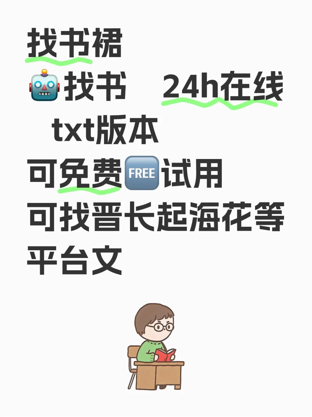 找书裙现在人少🥬🥬🥬🥬
