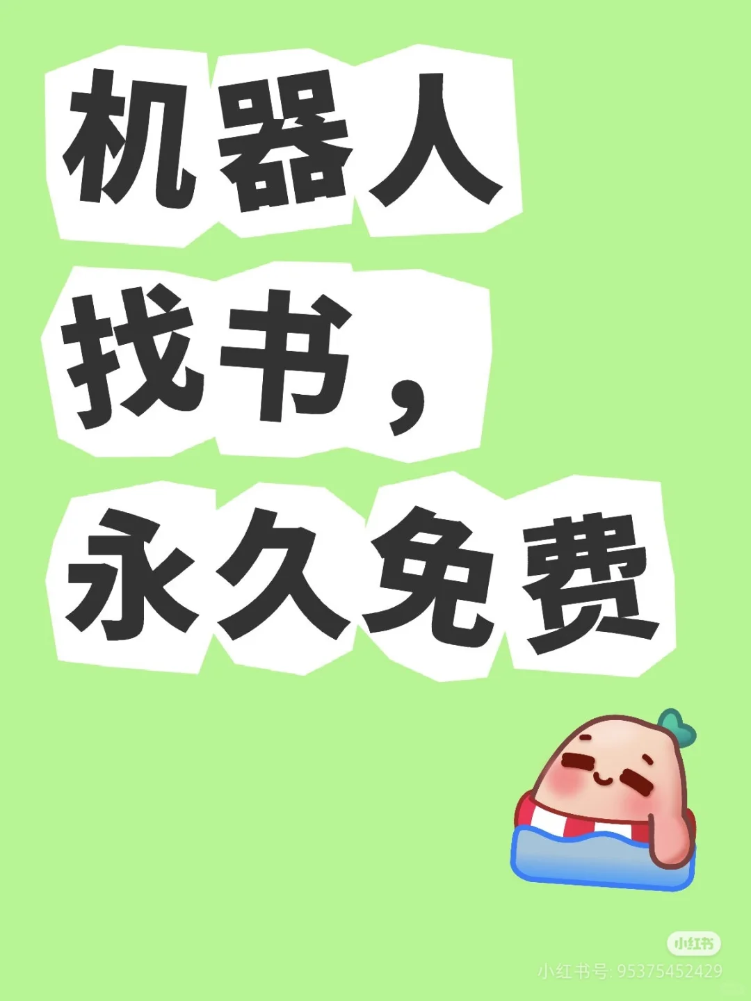 新开的群，永久免费！