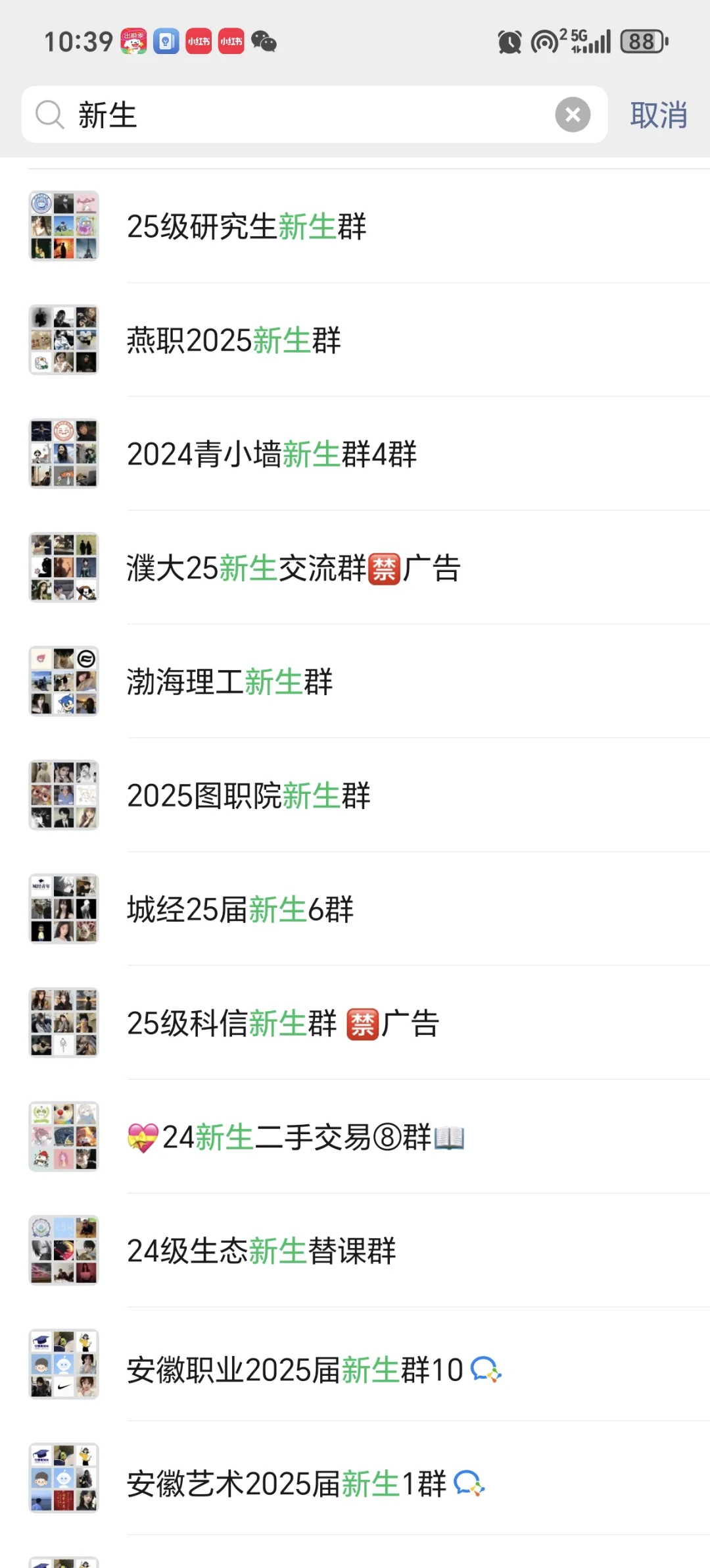 大学生群资源合集！每日新增500➕真实群