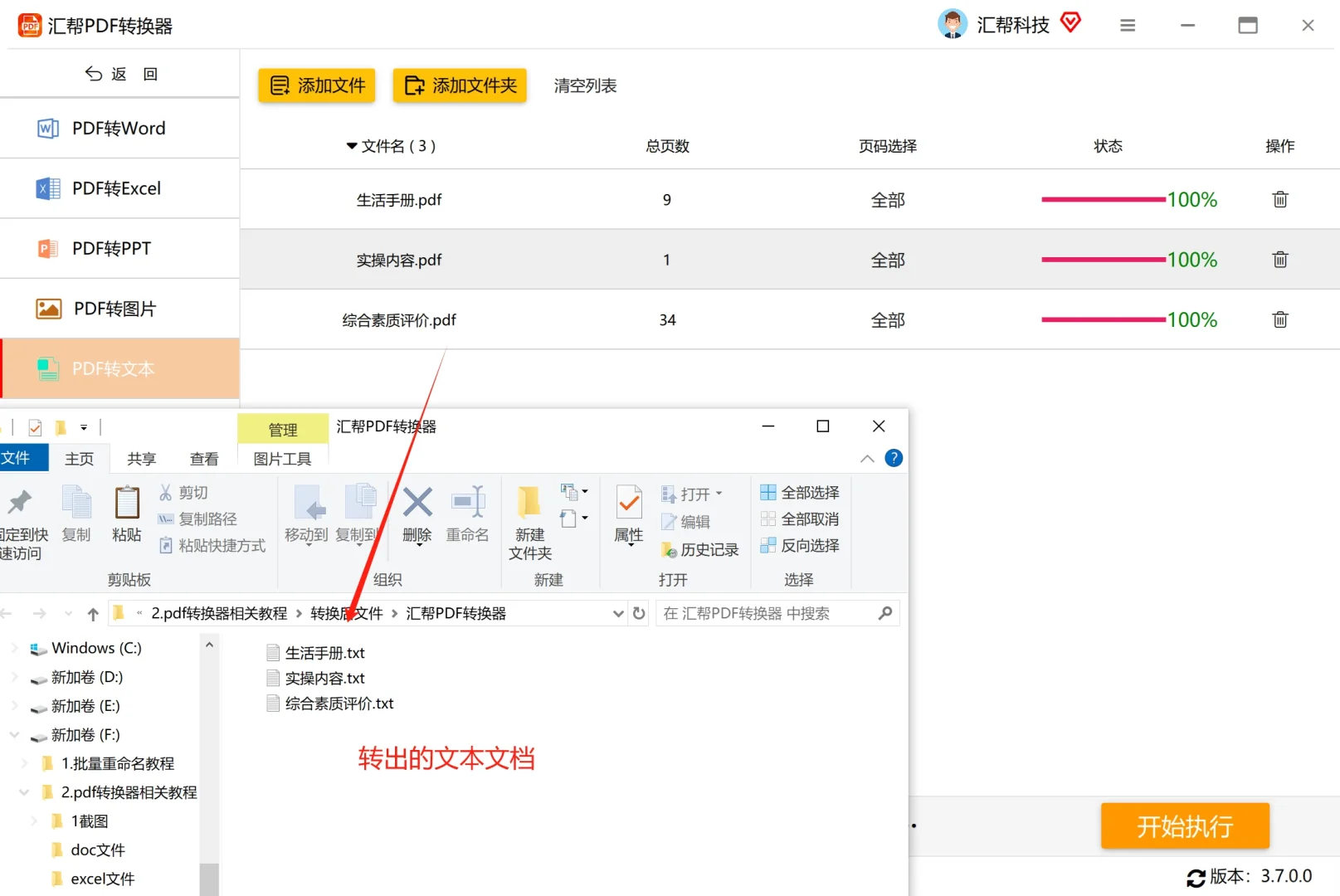 pdf转txt电子书的方法