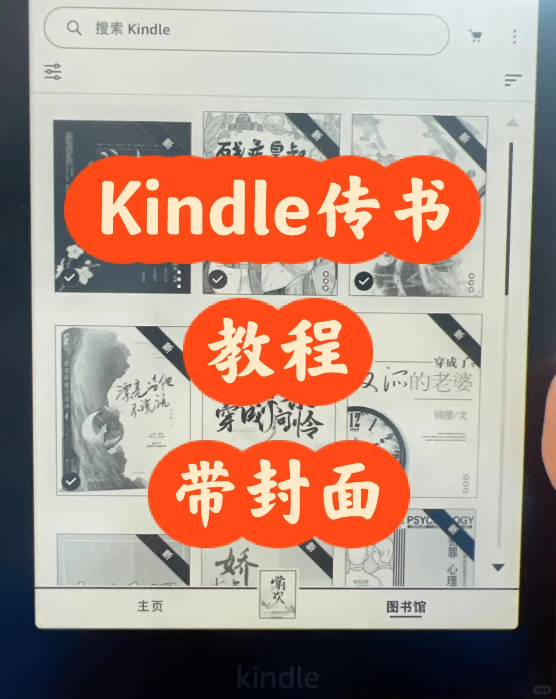 用Kindle传书教程，带目录封面