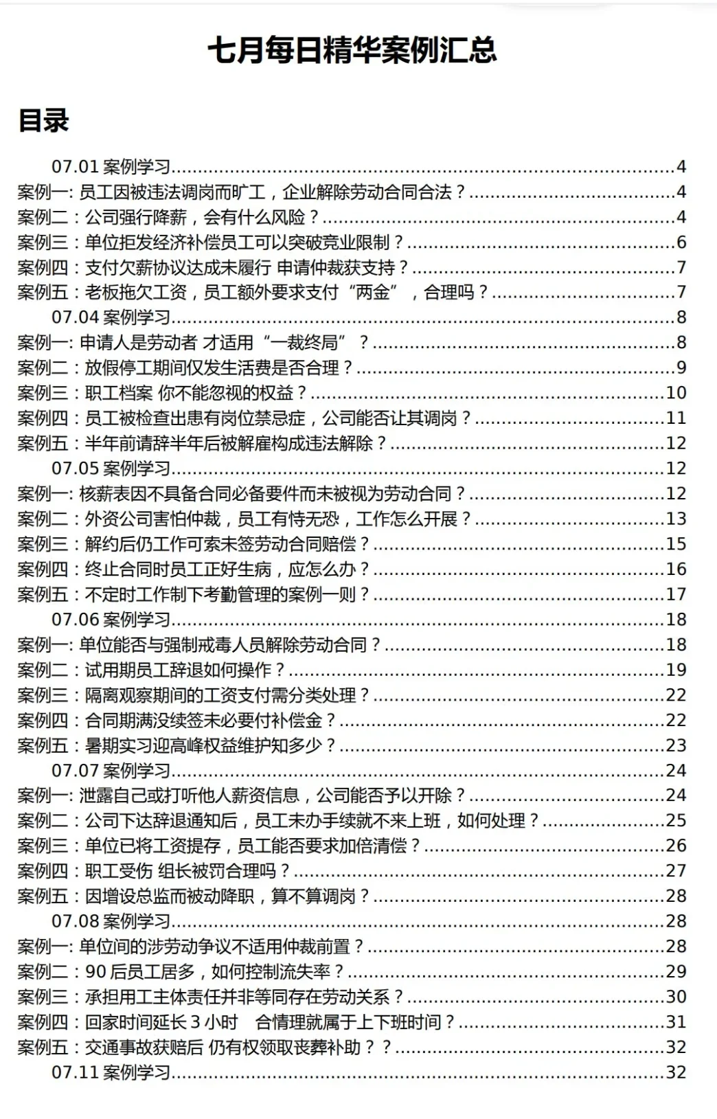 HR 人力资源超级工具|表格+案例解析+电子书