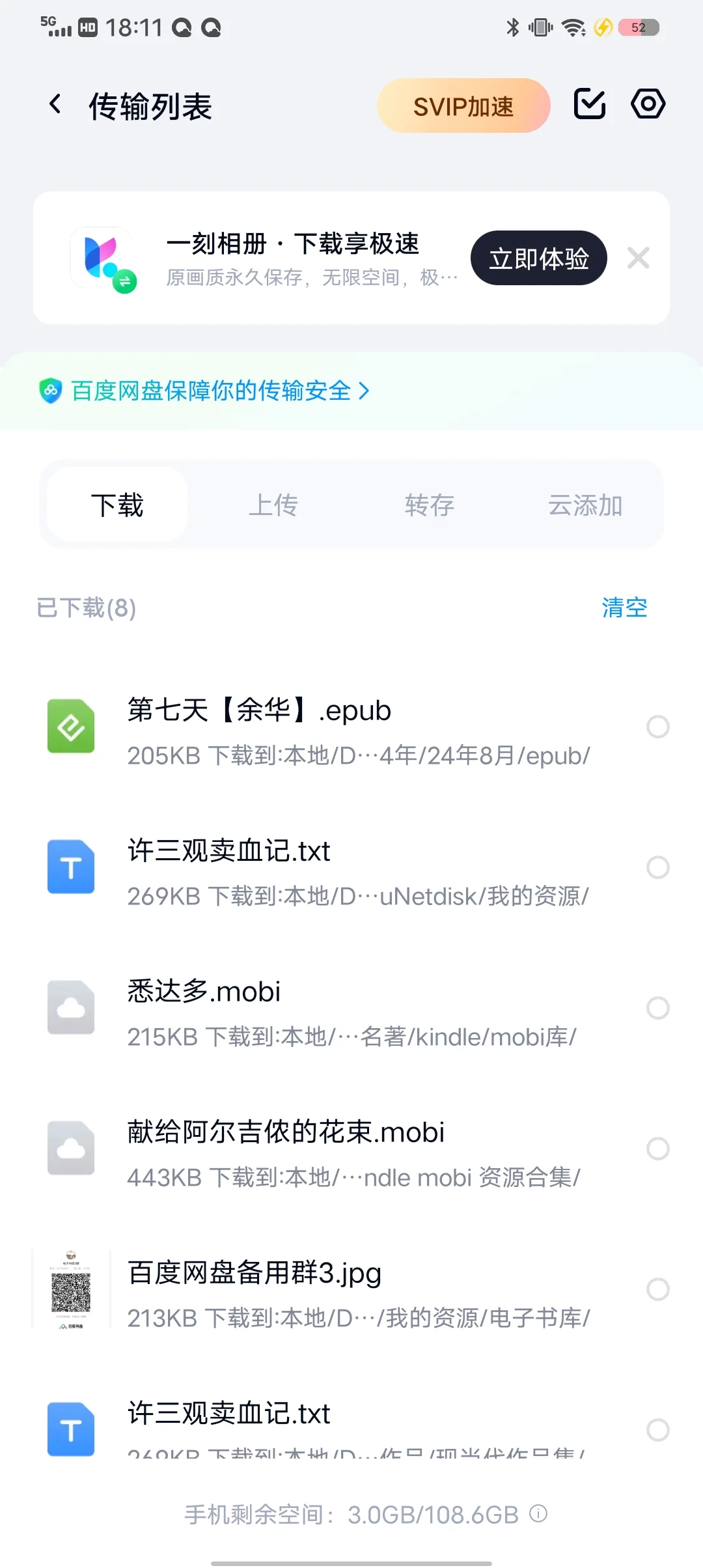 一分钟传八本书