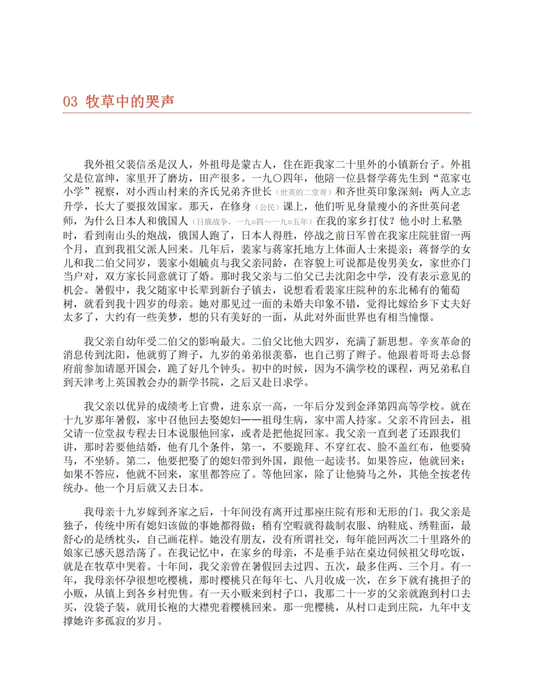 《巨流河》作者：齐邦媛