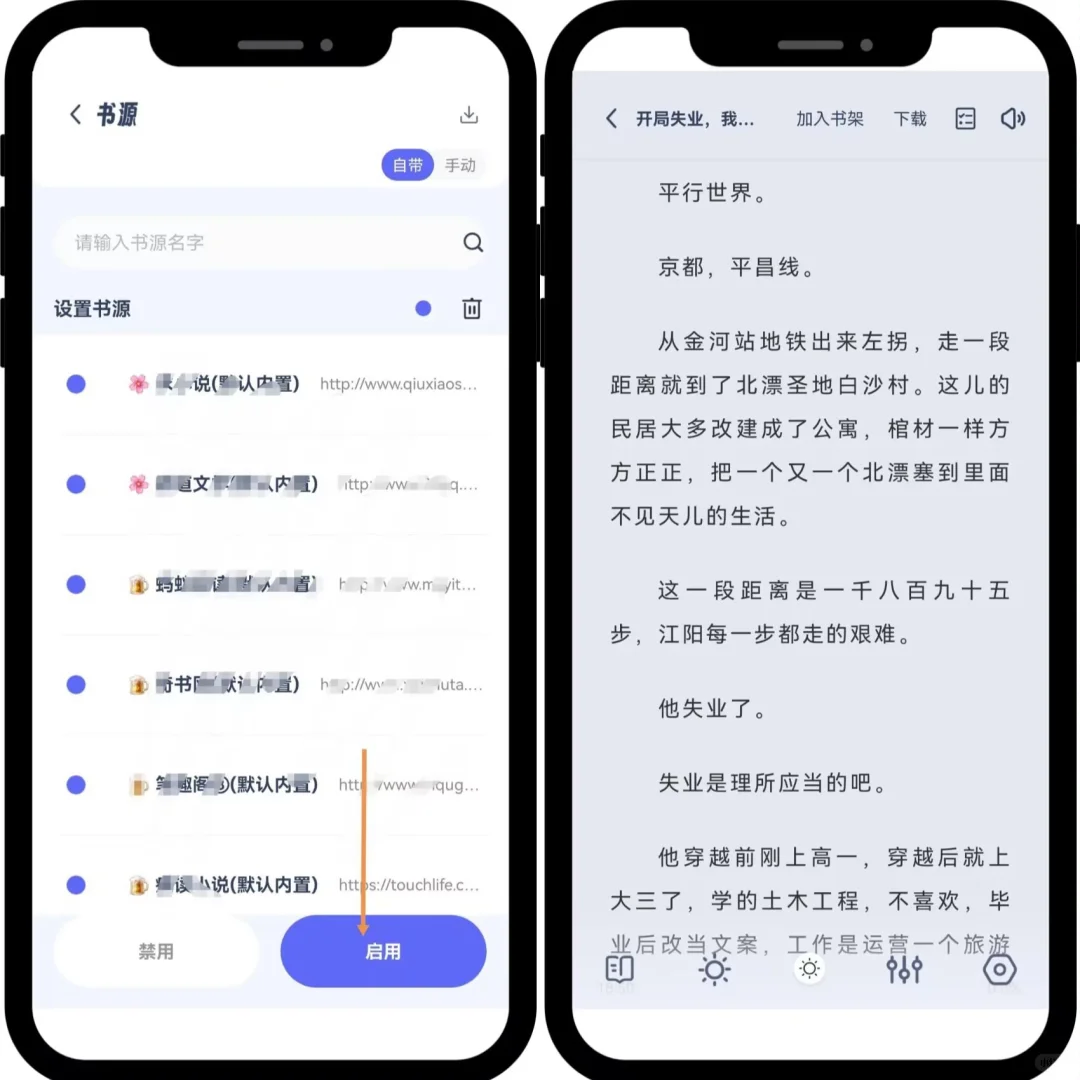 最全小说神器｜数千书源聚合