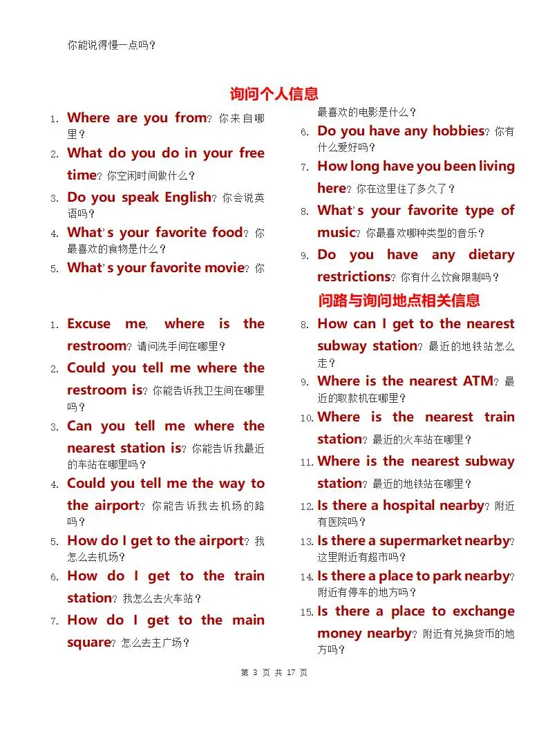 全英交流掌握这500句，一个月稳了