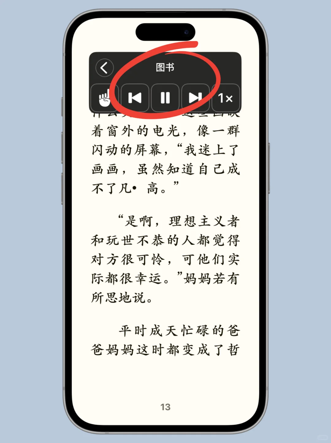 我才知道，iPhone自带图书可以免费听书