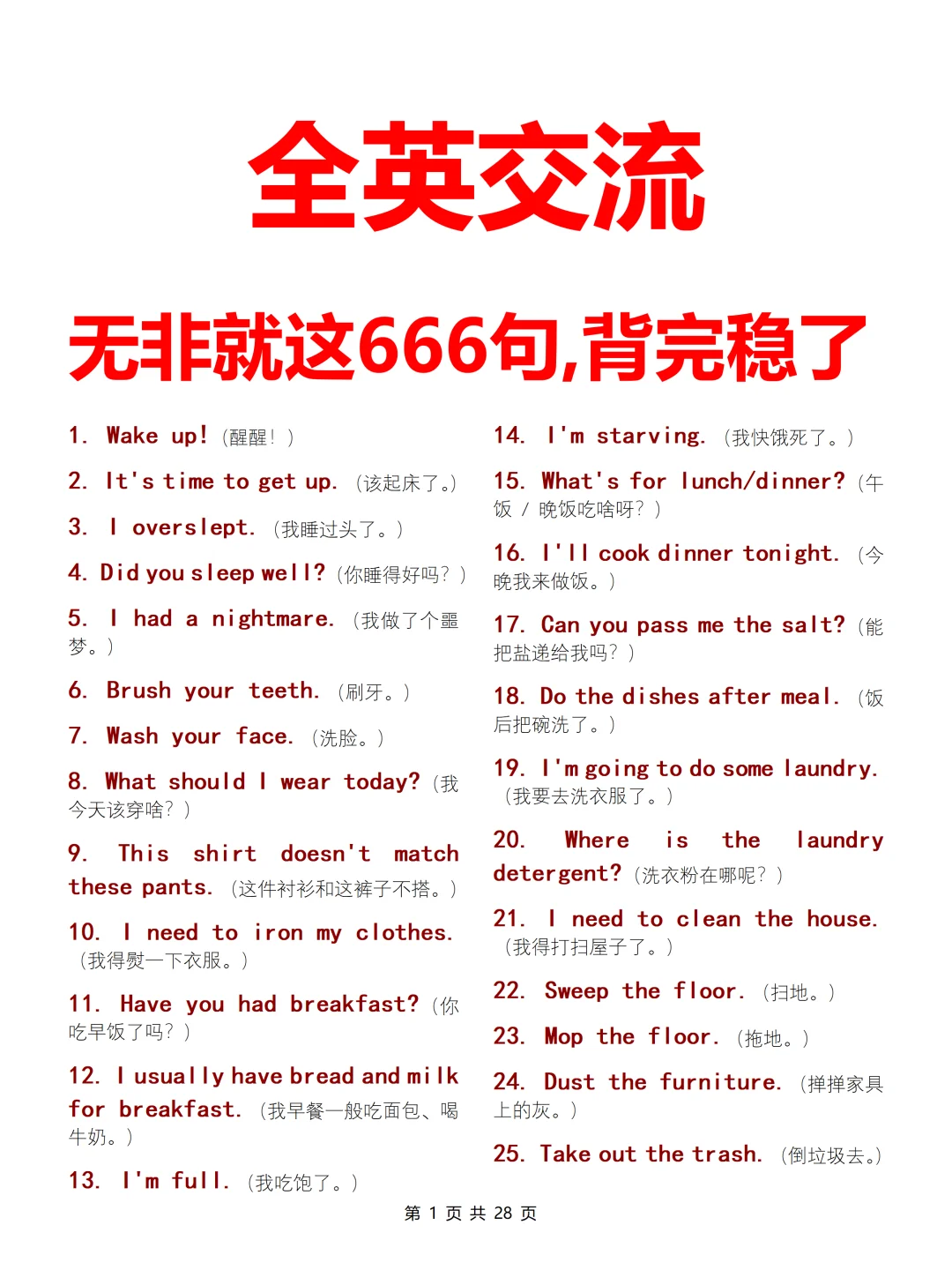 全英口语就这666句，背完稳了