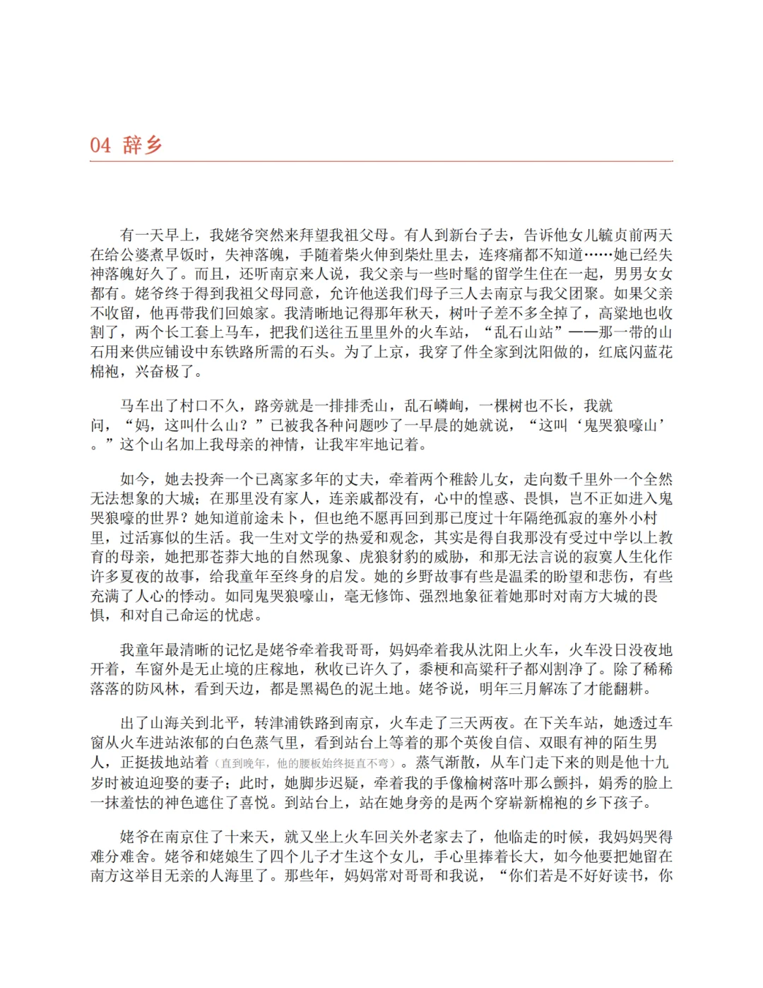 《巨流河》作者：齐邦媛