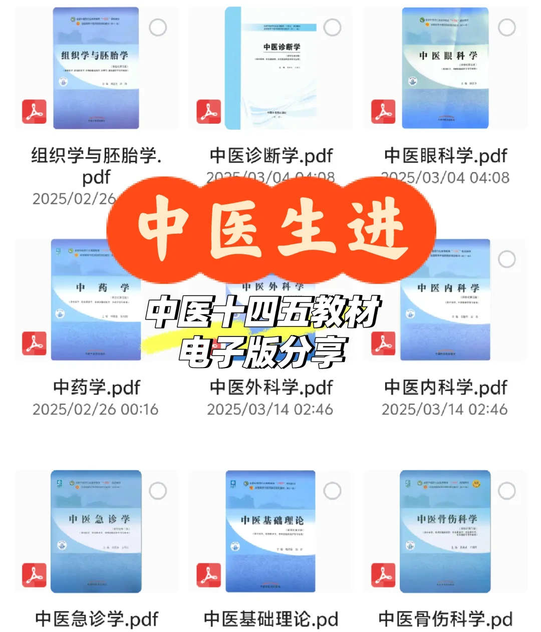 中医生进！