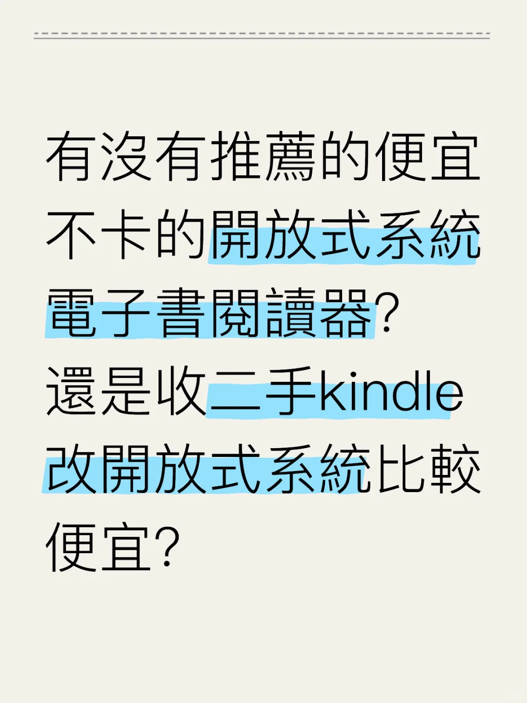 求開放式系統電子書閱讀器