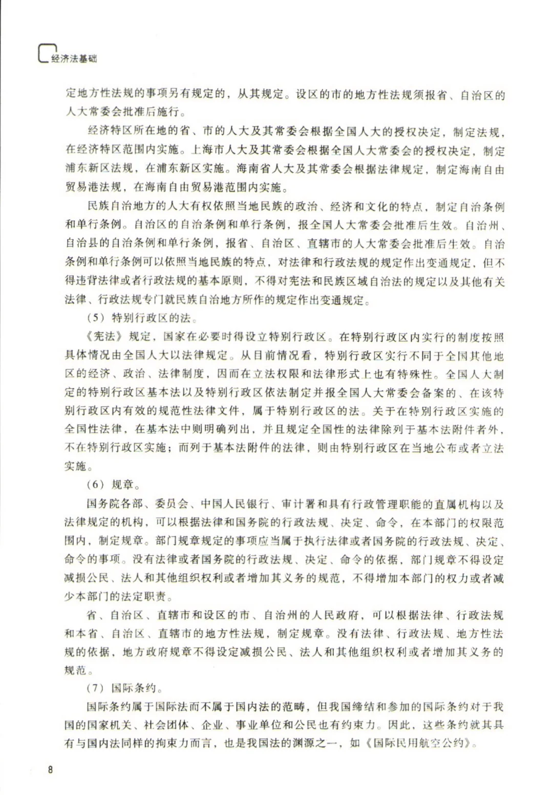 初级会计教材初级会计经济法会计实务pdf