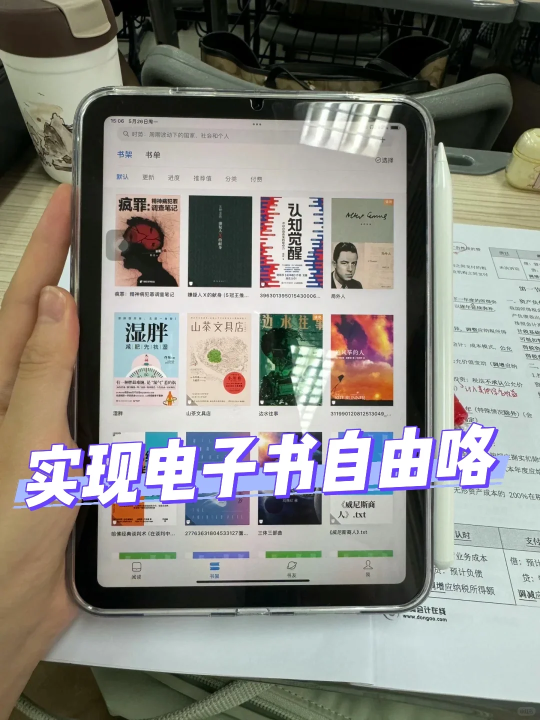 有iPad都要有这个宝藏电子书资源库好吧！