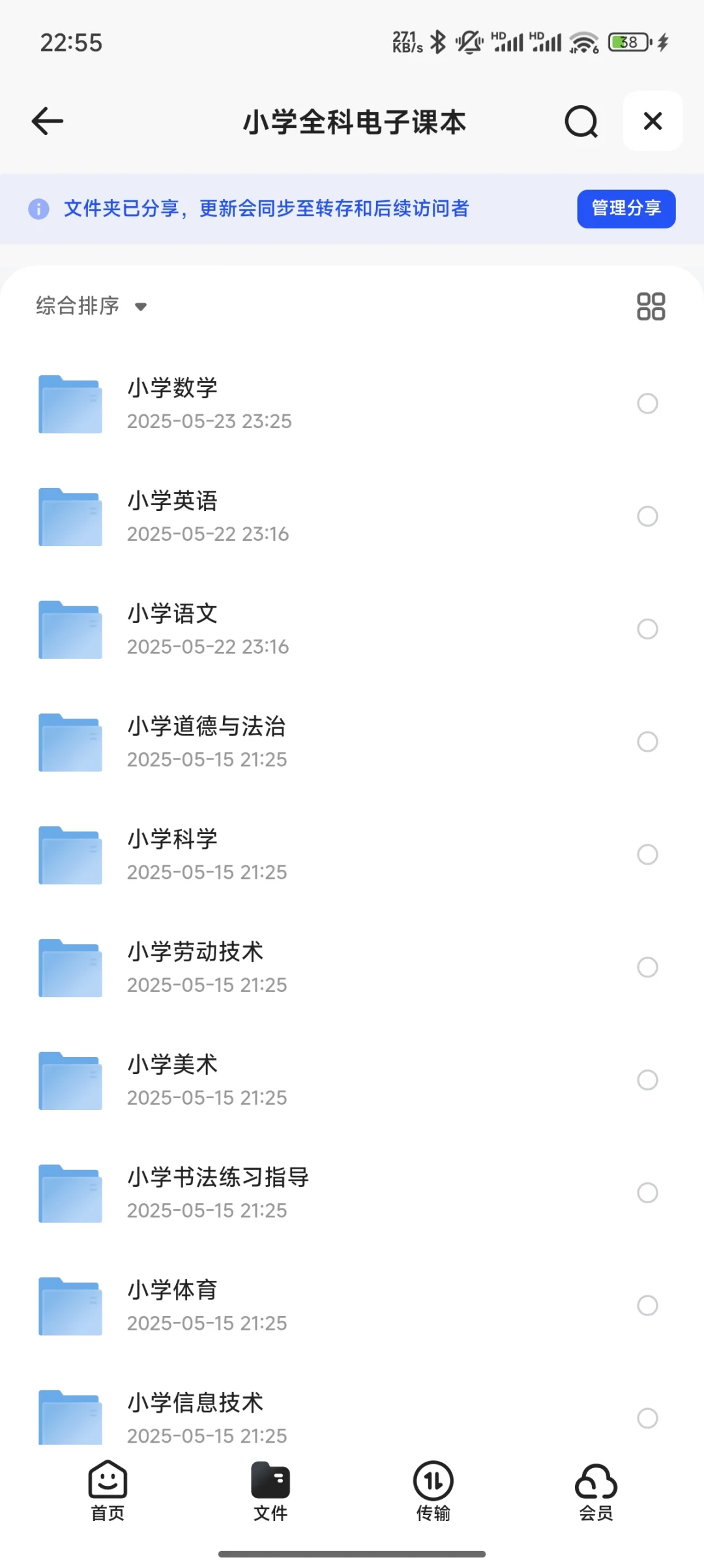 来领小学教材电子版合集