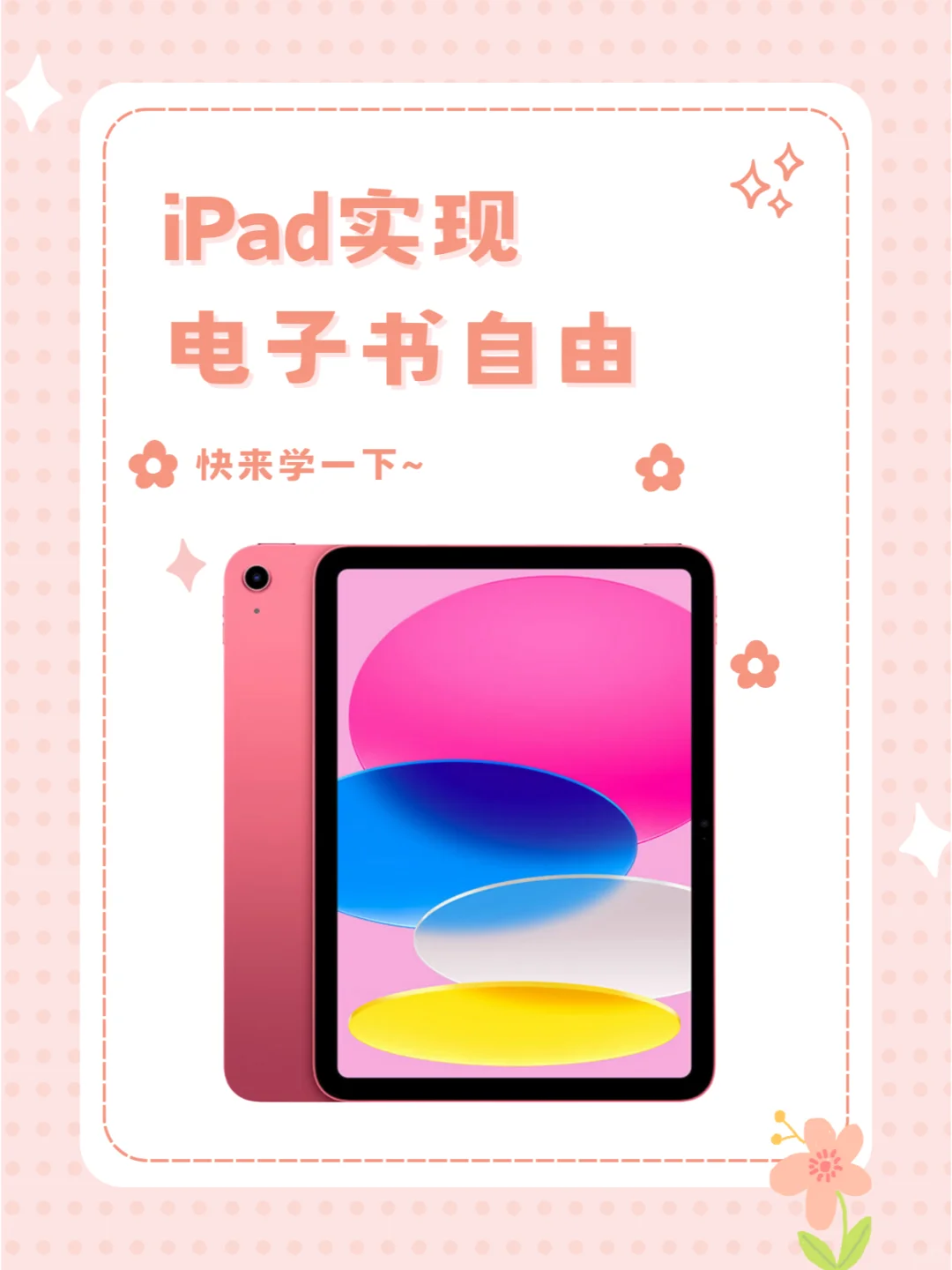 iPad实现电子书自由🔥不会用就亏大啦
