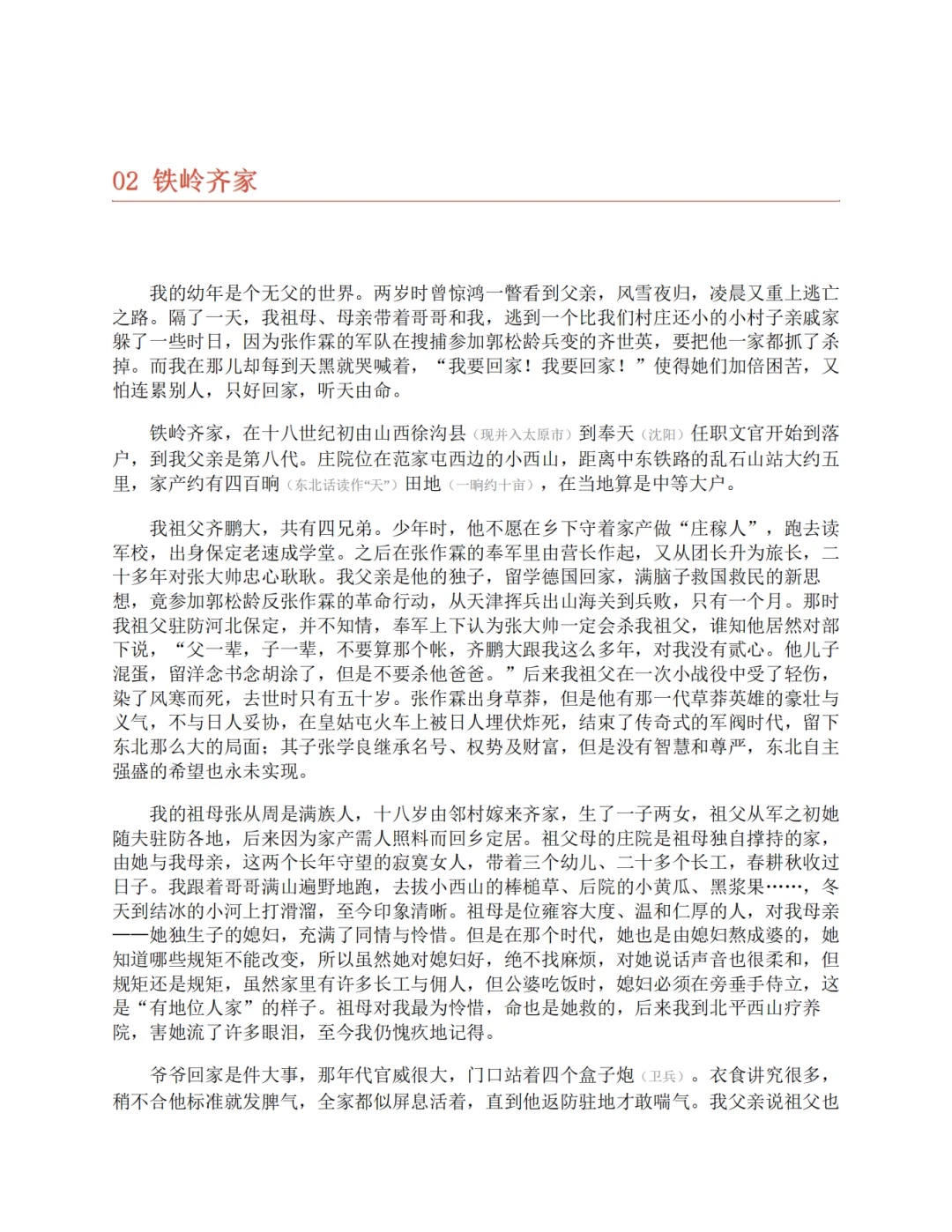 《巨流河》作者：齐邦媛