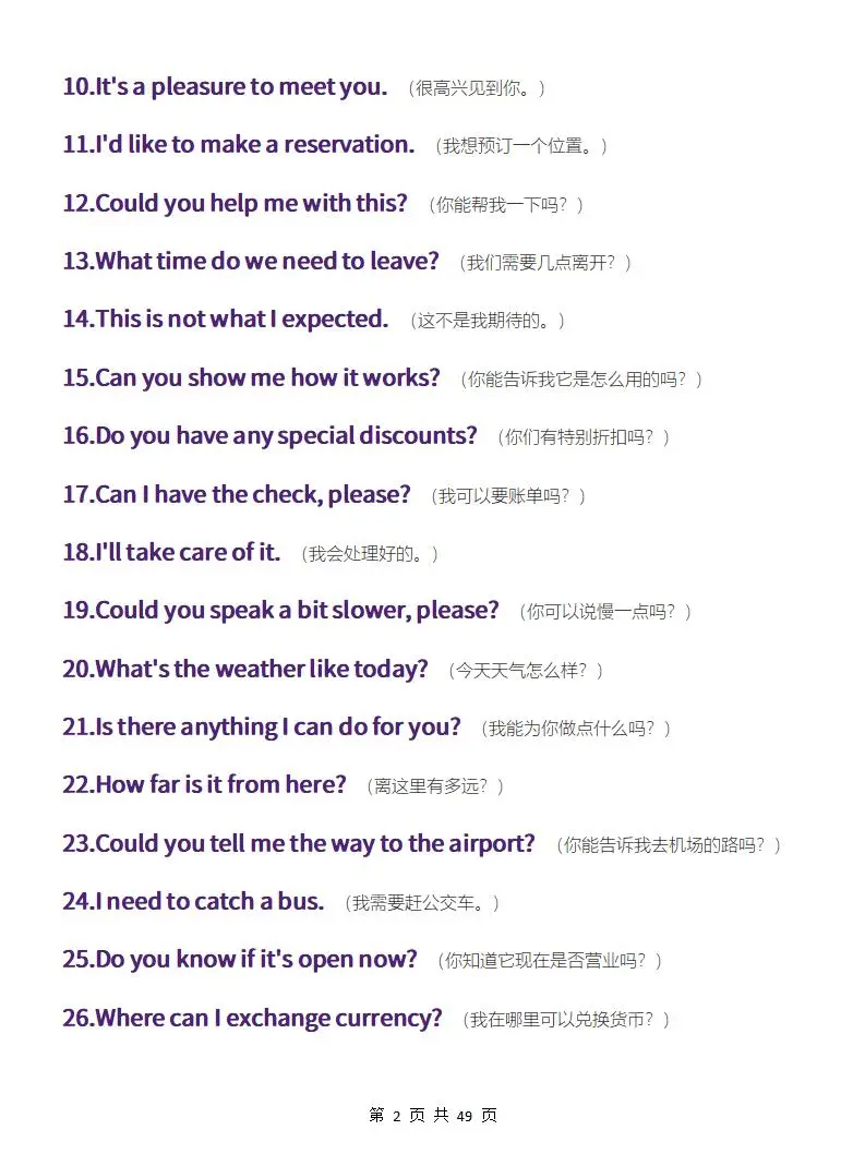 全英交流，真的很恶心反反复复就这599句