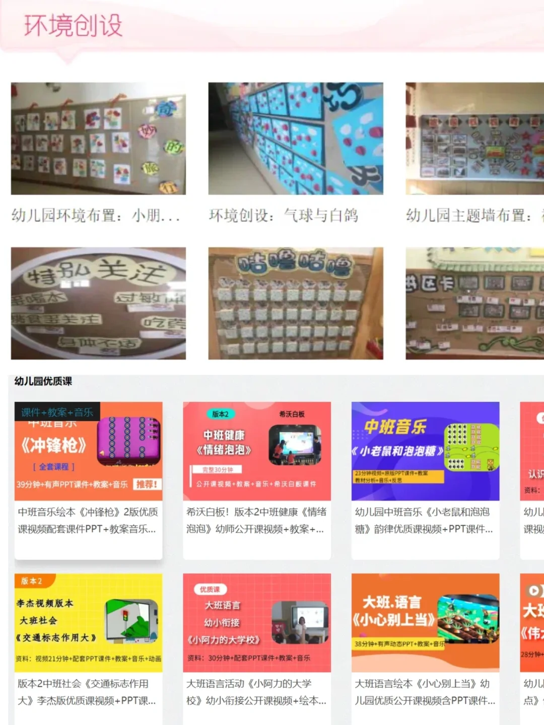 幼教人必备9个教育宝藏资源📚再不到处求人！