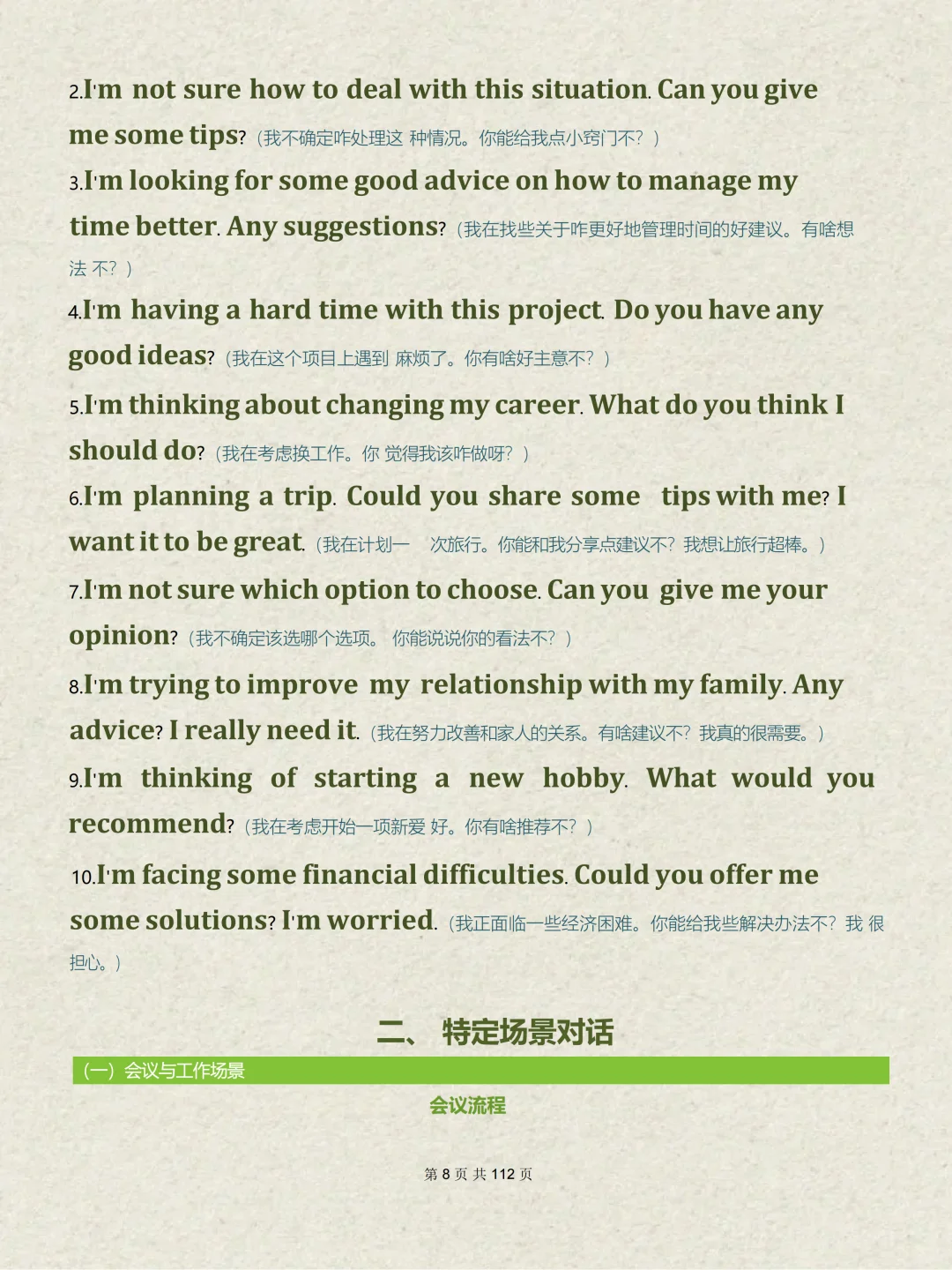 全英交流真挺水的，一个半月练一口流利英语