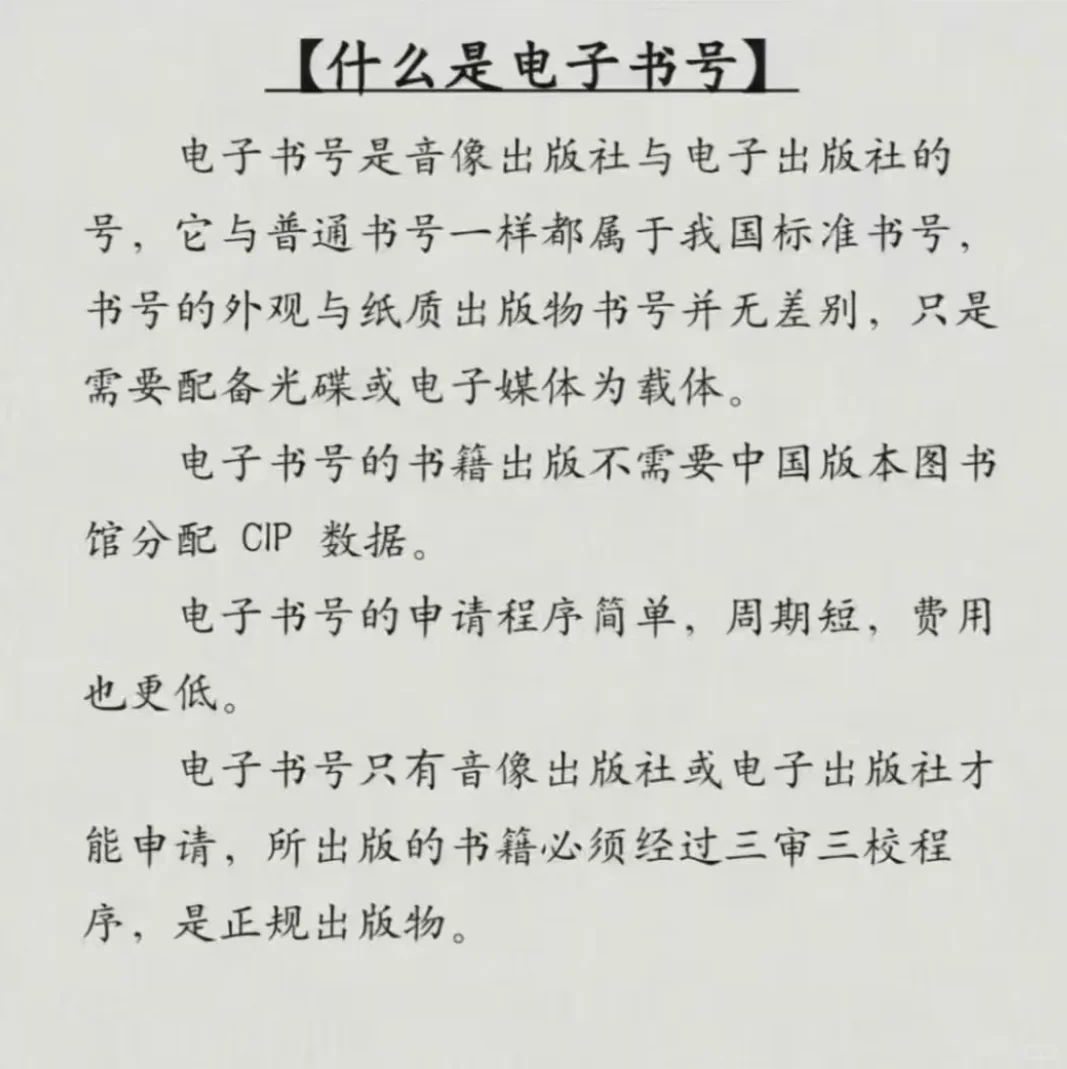 什么是电子书号