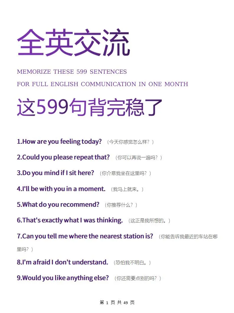 全英交流，真的很恶心反反复复就这599句