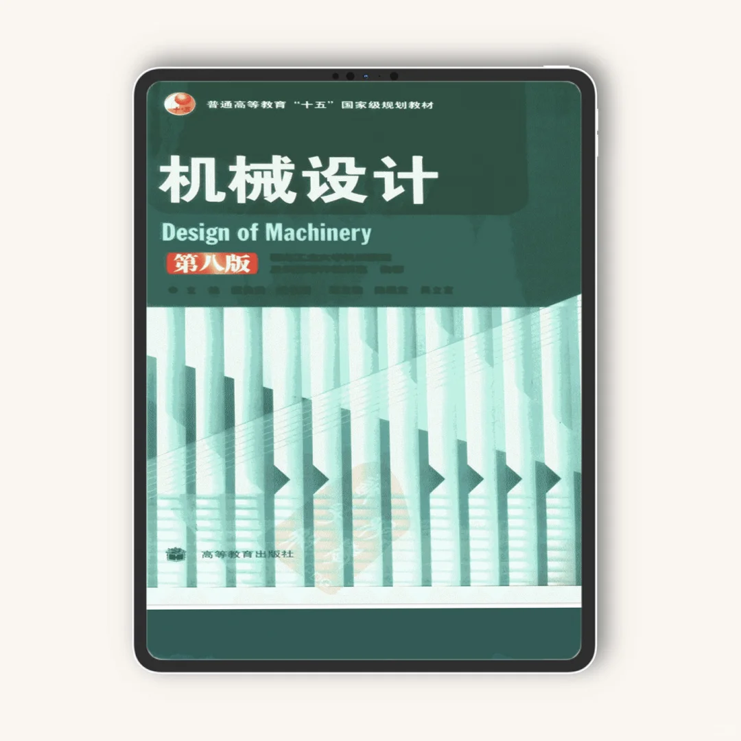 自学机械必备电子书合集‼️不要💰