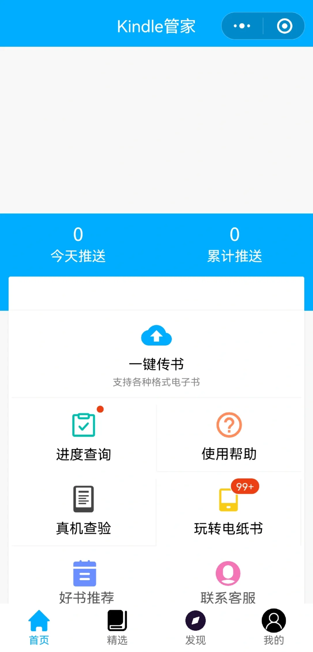 Kindle管家