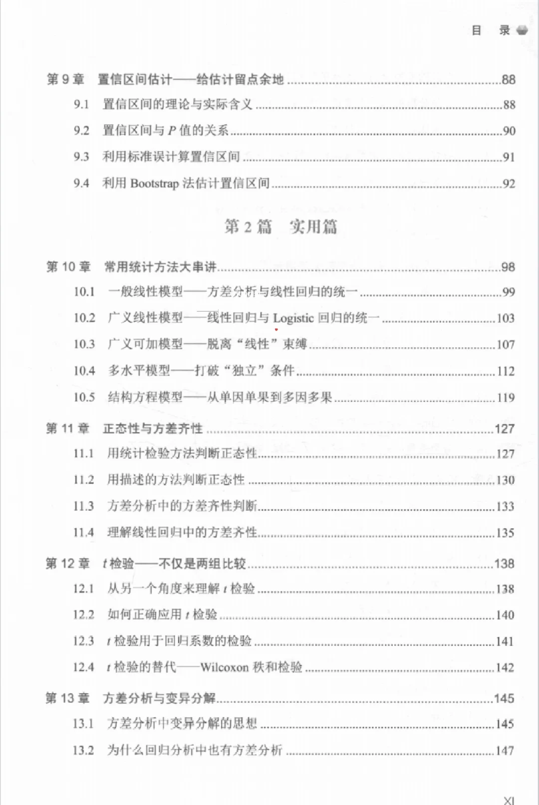 白话统计学电子书