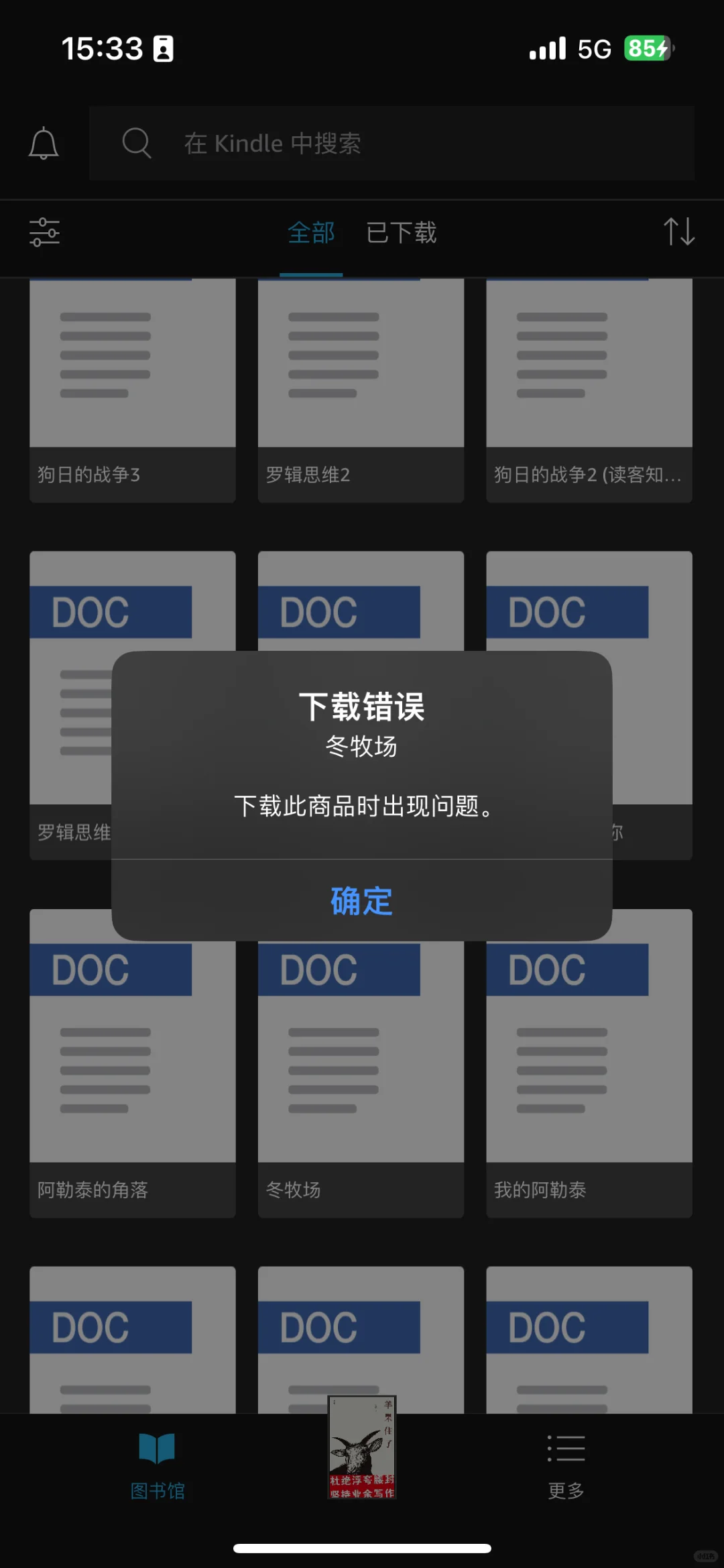 手机kindle阅读无法下载云端书籍